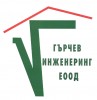 Гърчев Инженеринг ЕООД